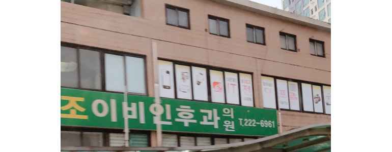 광주 동구 중이염