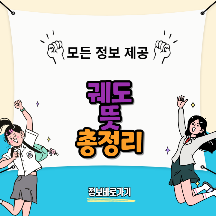 궤도뜻