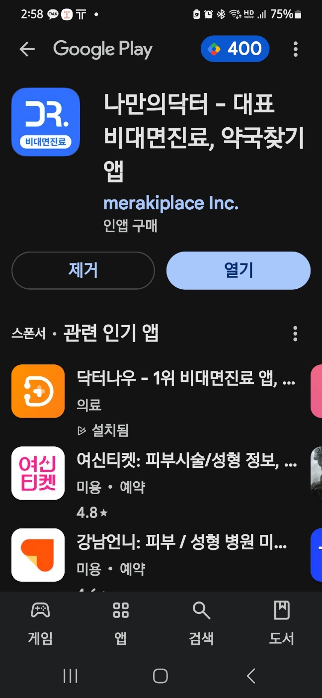 나만의닥터 앱