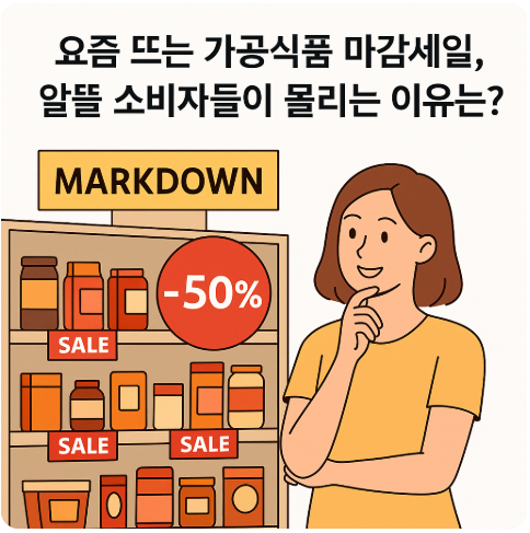 썸네일-요즘 뜨는 편의점 마감세일