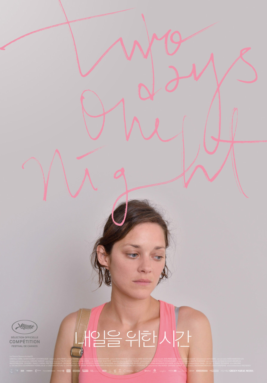 영화 <내일을 위한 시간>