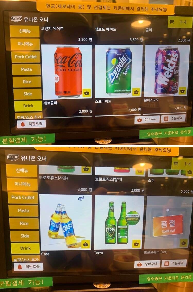 음료 및 주류 종류 와 가격