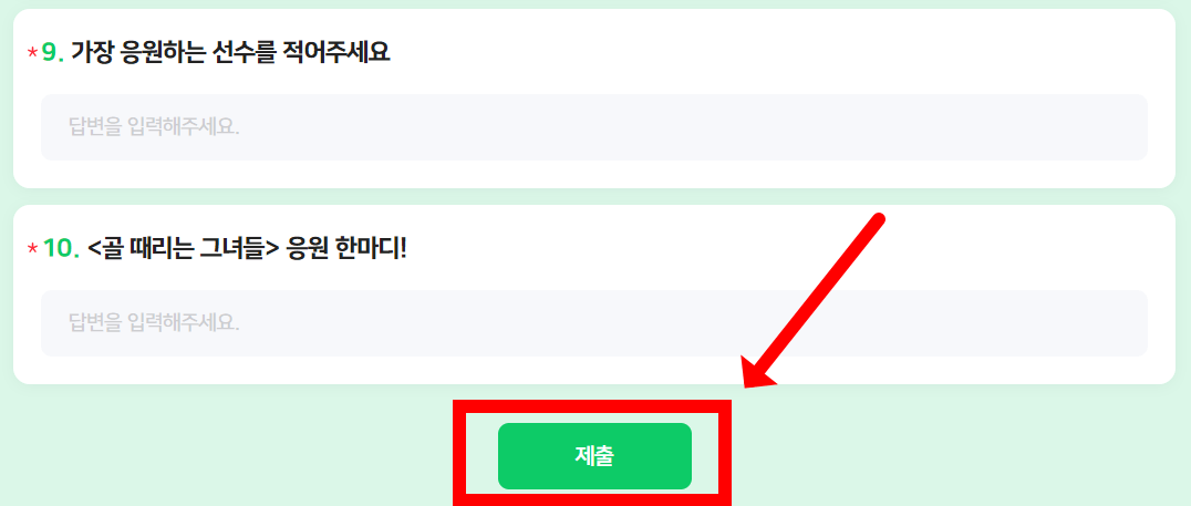 골 때리는 그녀들 챔피언 매치 서포터즈 일정 신청방법