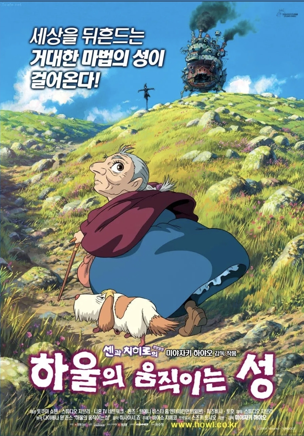 하울의움직이는성