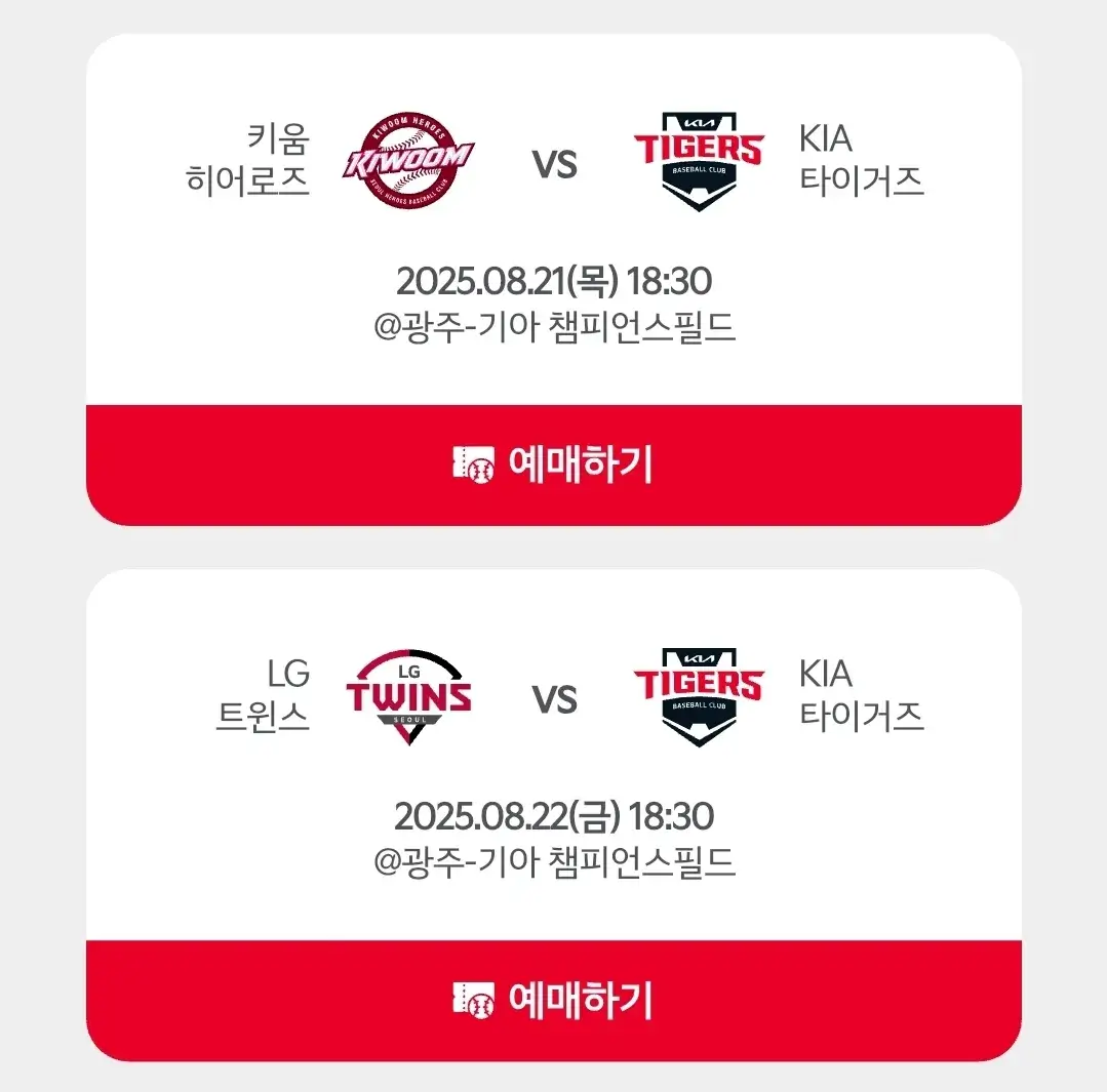 기아타이거즈 8월 야구경기 일정, 광주 기아챔피언스필드