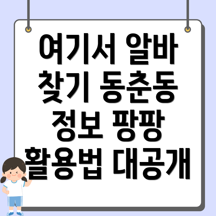 인천 연수구 일자리센터