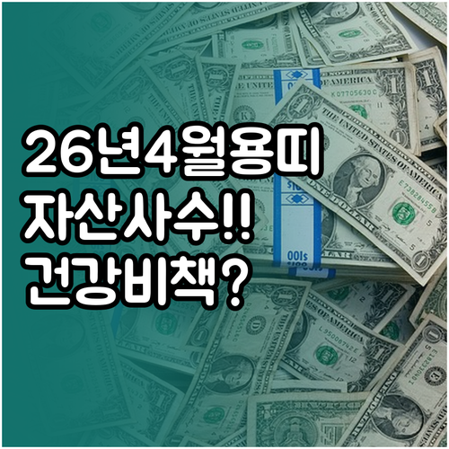2026년 4월 용띠 운세 분석 19..