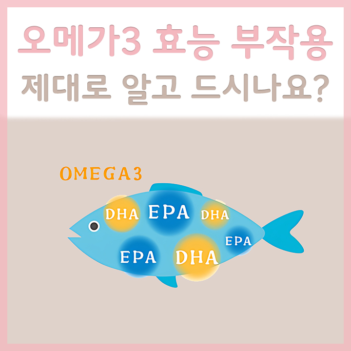 오메가3