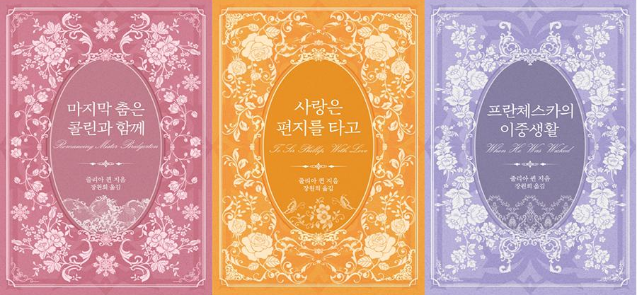 브리저튼-소설2