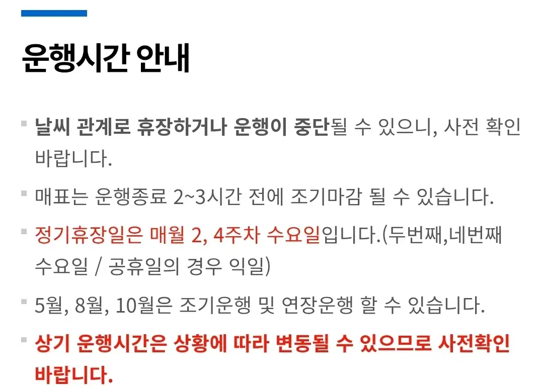 통영시 통영케이블카 운영시간(운행시간), 이용요금, 할인 등 이용안내
