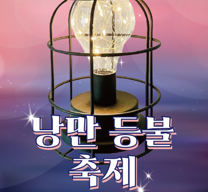 낭만등불축제