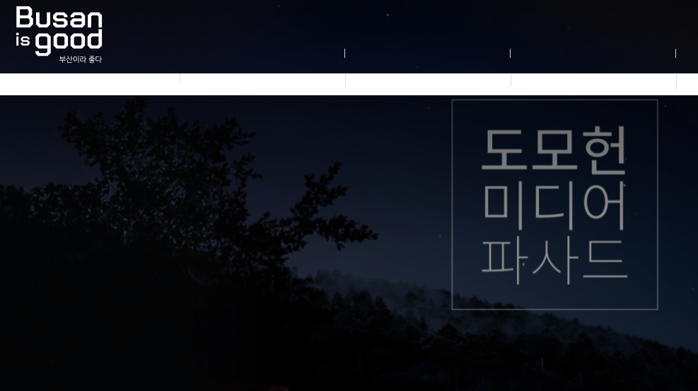 부산시청 홈페이지 화면