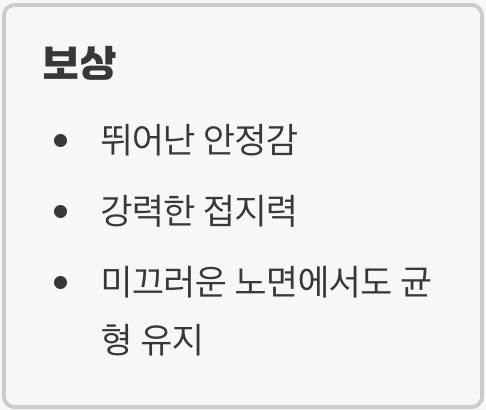 묵직한 매력, 속도보다 안정감