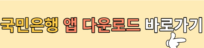 국민은행 환전 방법