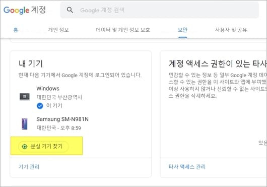 폰을 잃어버려도 당황하지 마세요