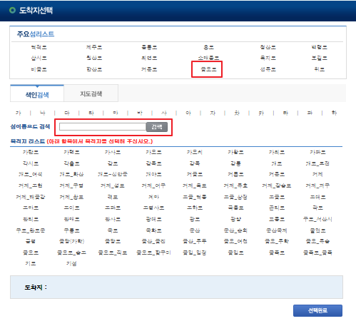 금오도 배시간표