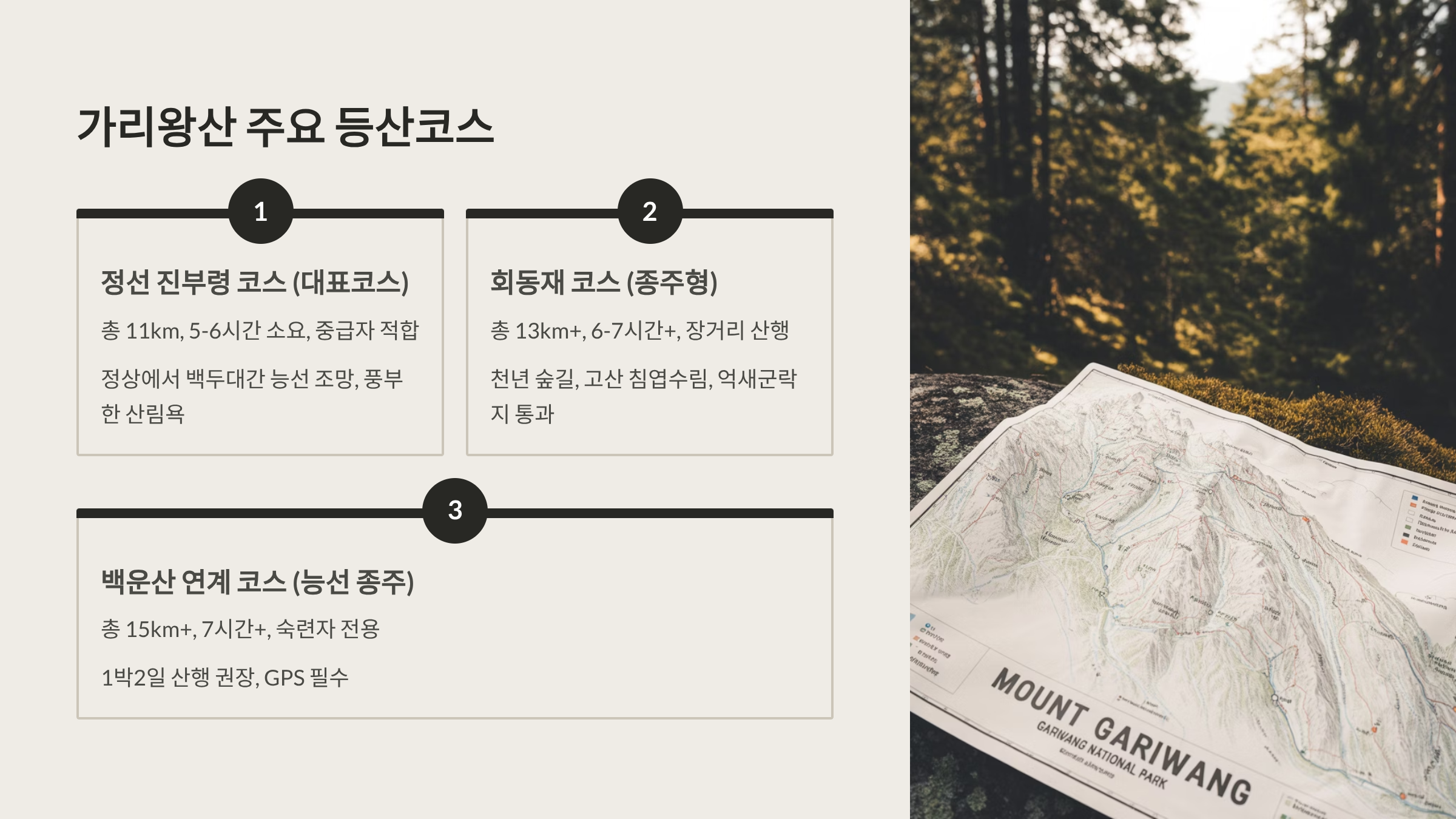 가리왕산 관련사진 등산코스