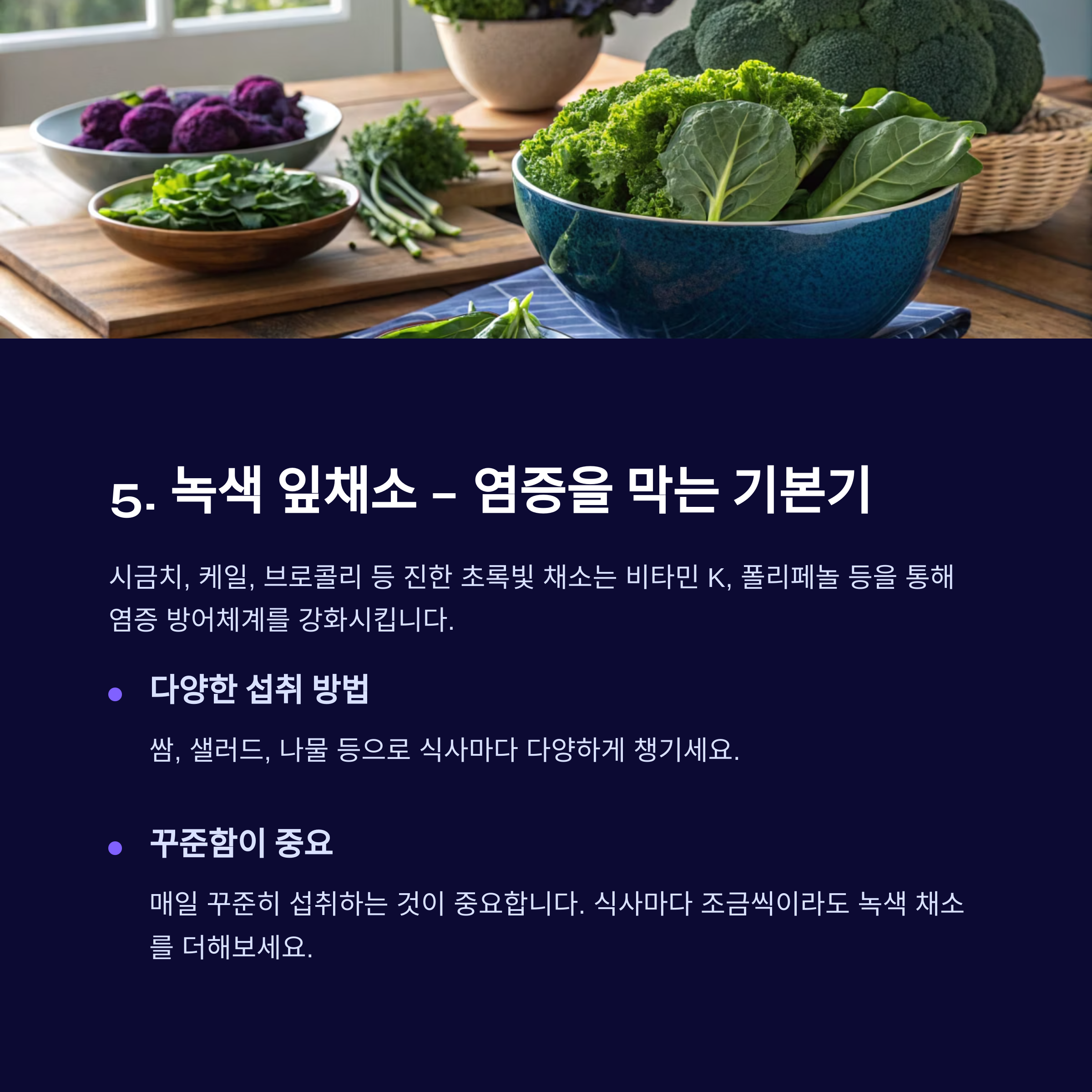 비타민K 잎채소