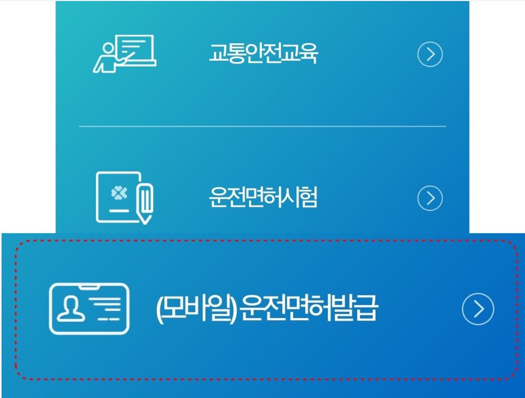 모바일 운전면허 발급- 홈화면