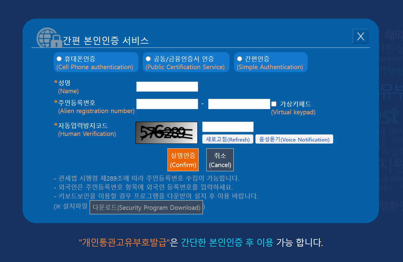 통관 부호 발급 보안 인증