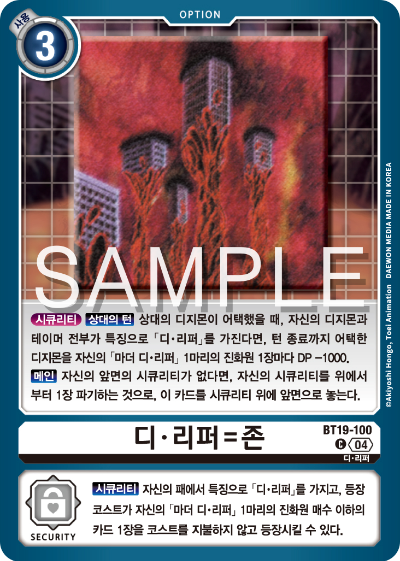 디지몬카드게임 정규 부스터 팩 BT19 크로스 에볼루션 카드 리스트 BT19-100 디 리퍼=존