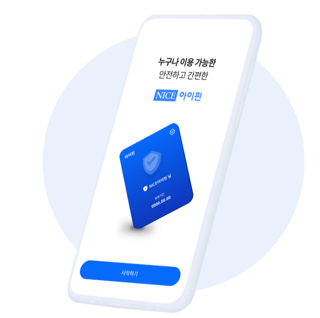 미성년자 아이핀 모바일 발급