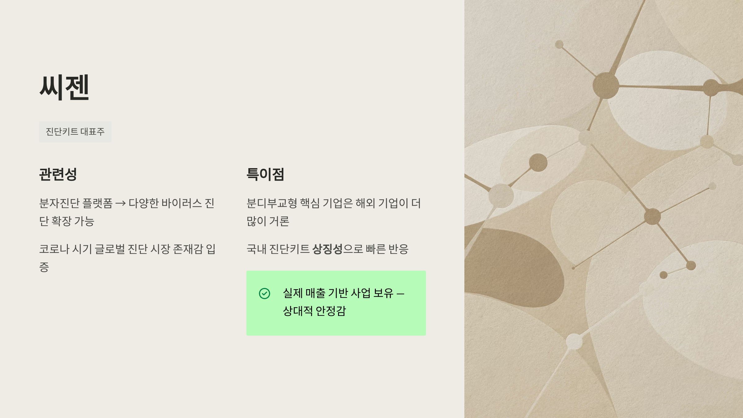 에볼라 바이러스 관련주 대장주