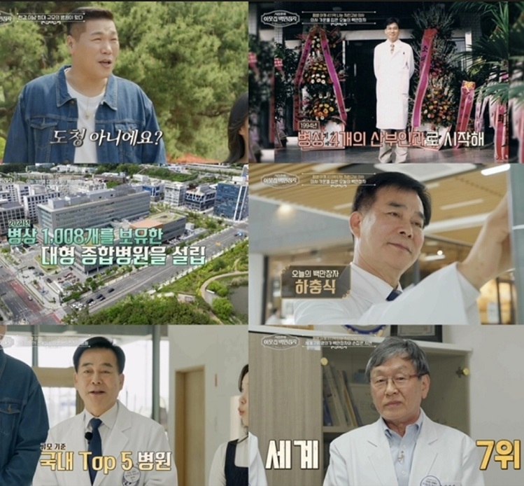이웃집-백만장자-하충식-자린고비-의사
