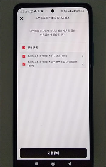 약관 동의
