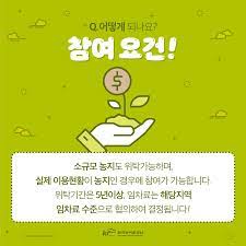 농지은행 농지 임대수탁