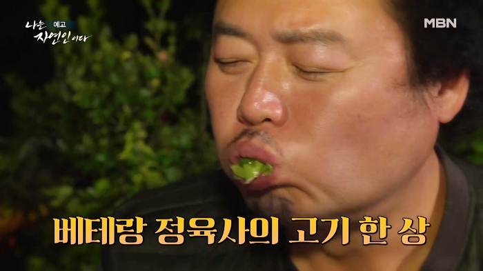 나는-자연인이다-윤택