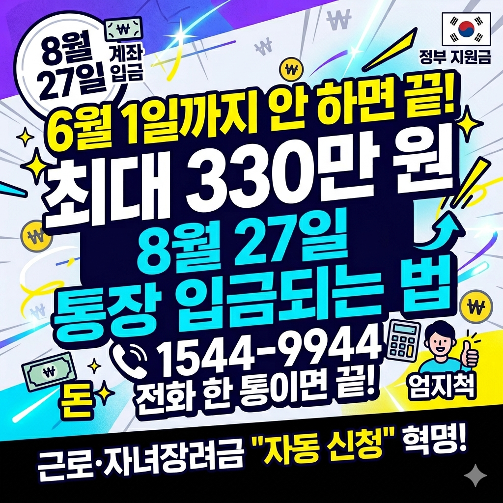 8월수령_정부지원금
