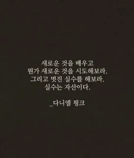 인생 도전 명언 좋은 글귀 문구 이미지 모음_2