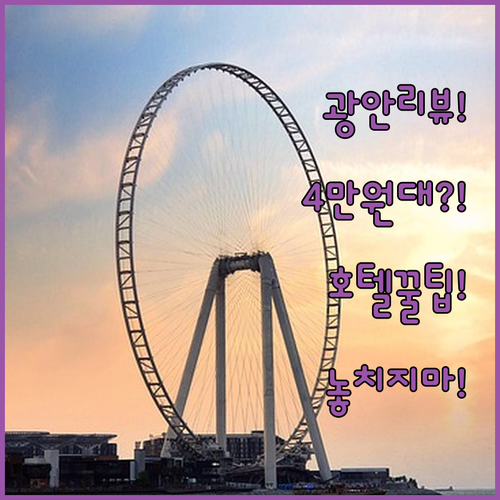 부산 광안리 뷰맛집 4만원대 가성비 ..