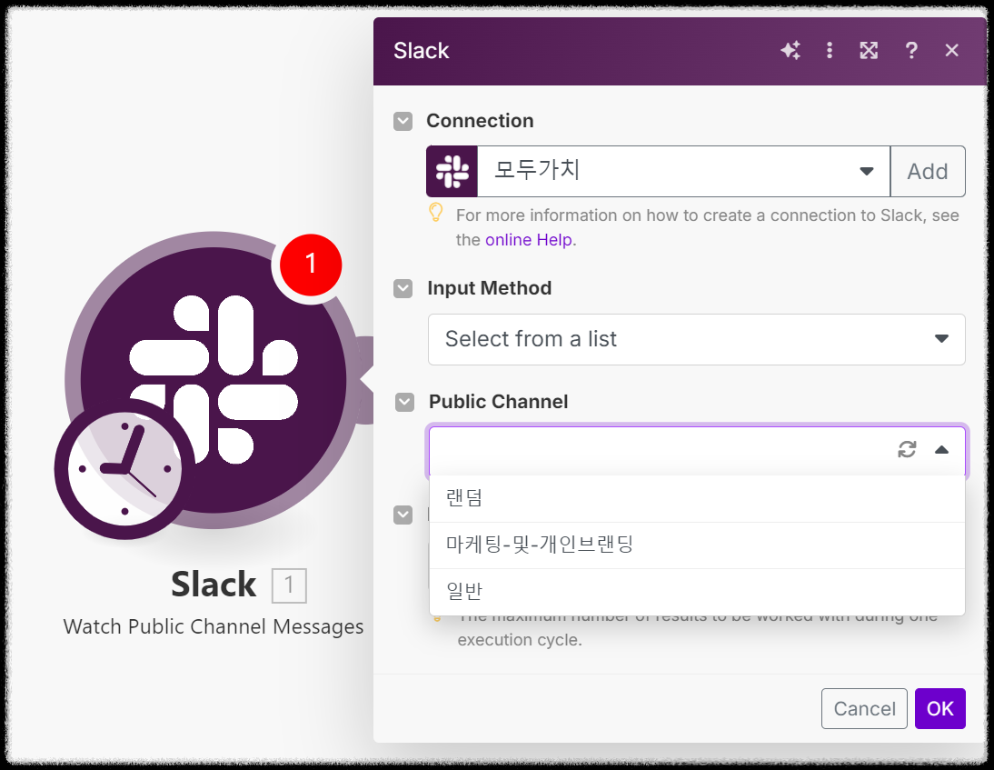 생산성 극대화 슬랙(slack) 초간단 가입 방법과 메이크(make)와 자동화 연결하는 방법 연동