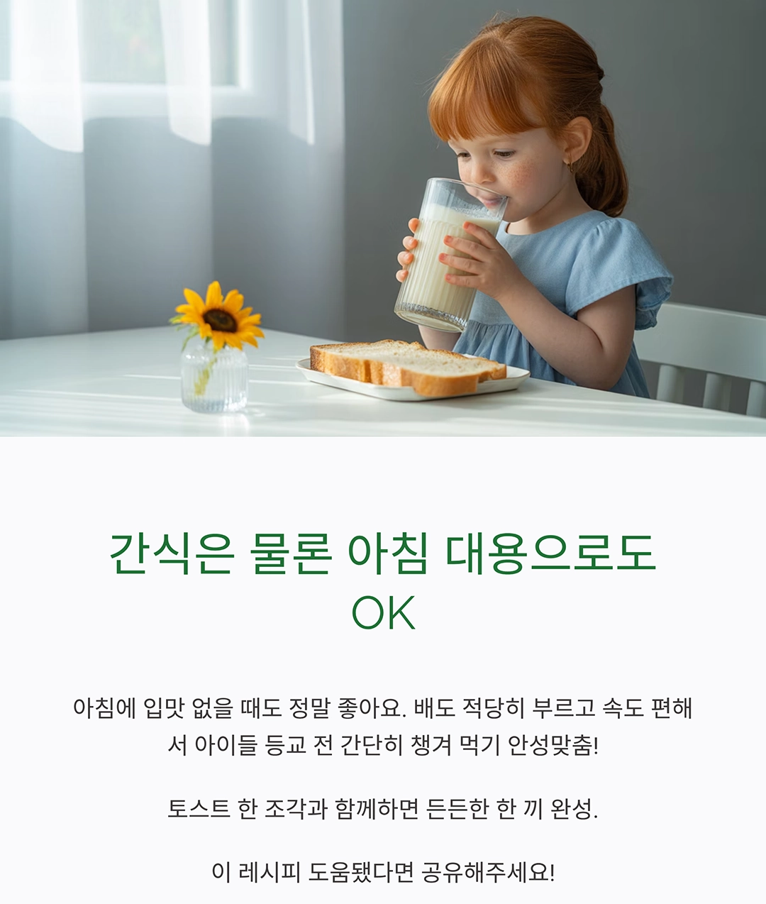 달콤하고 부드러운 간식, 집에서 만드는 바나나우유 레시피