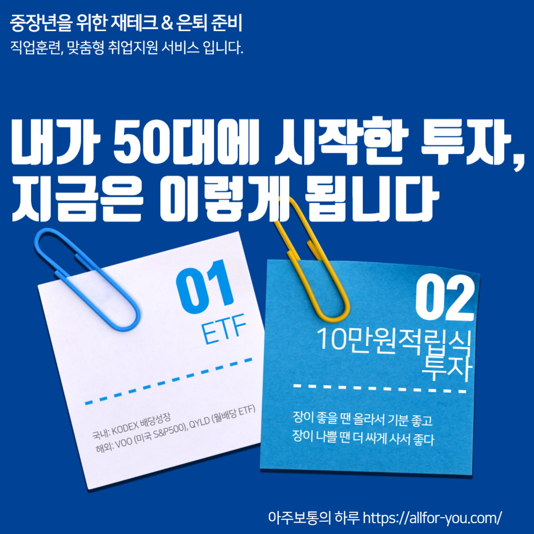 내가 50대에 시작한 투자