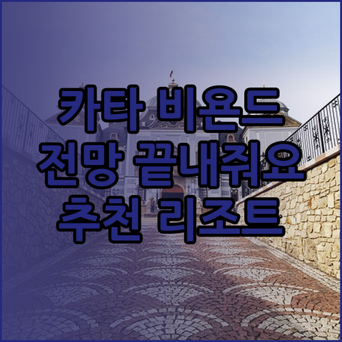 카타 해변 바로 앞 비욘드 리조트 카