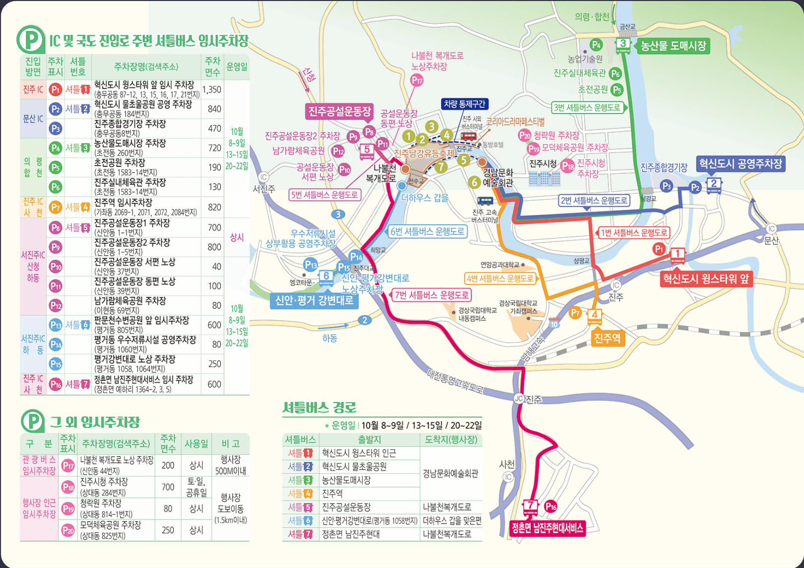 진주남강유등축제 행사기간&amp;#44; 주차장&amp;#44; 요금&amp;#44; 불꽃놀이 총정리