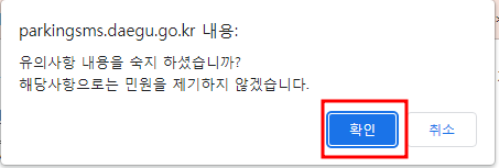 대구시 주정차단속 알림서비스 신청방법