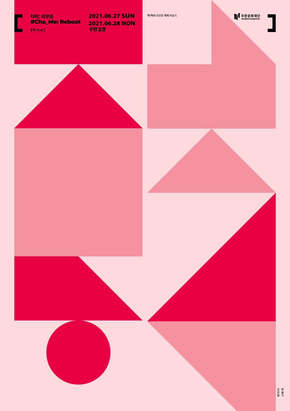 뮤지컬-차미-포스터