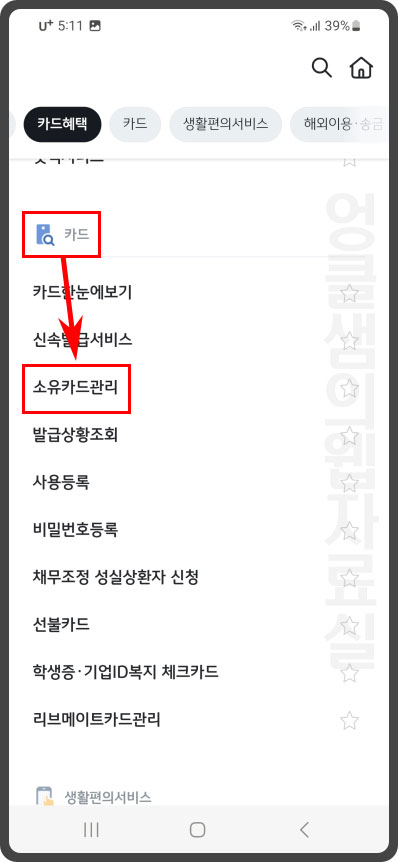 국민카드 관리