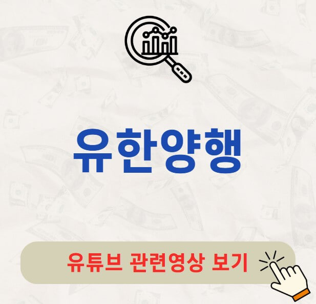 유한양행 배당금 최신 정보 알아보자