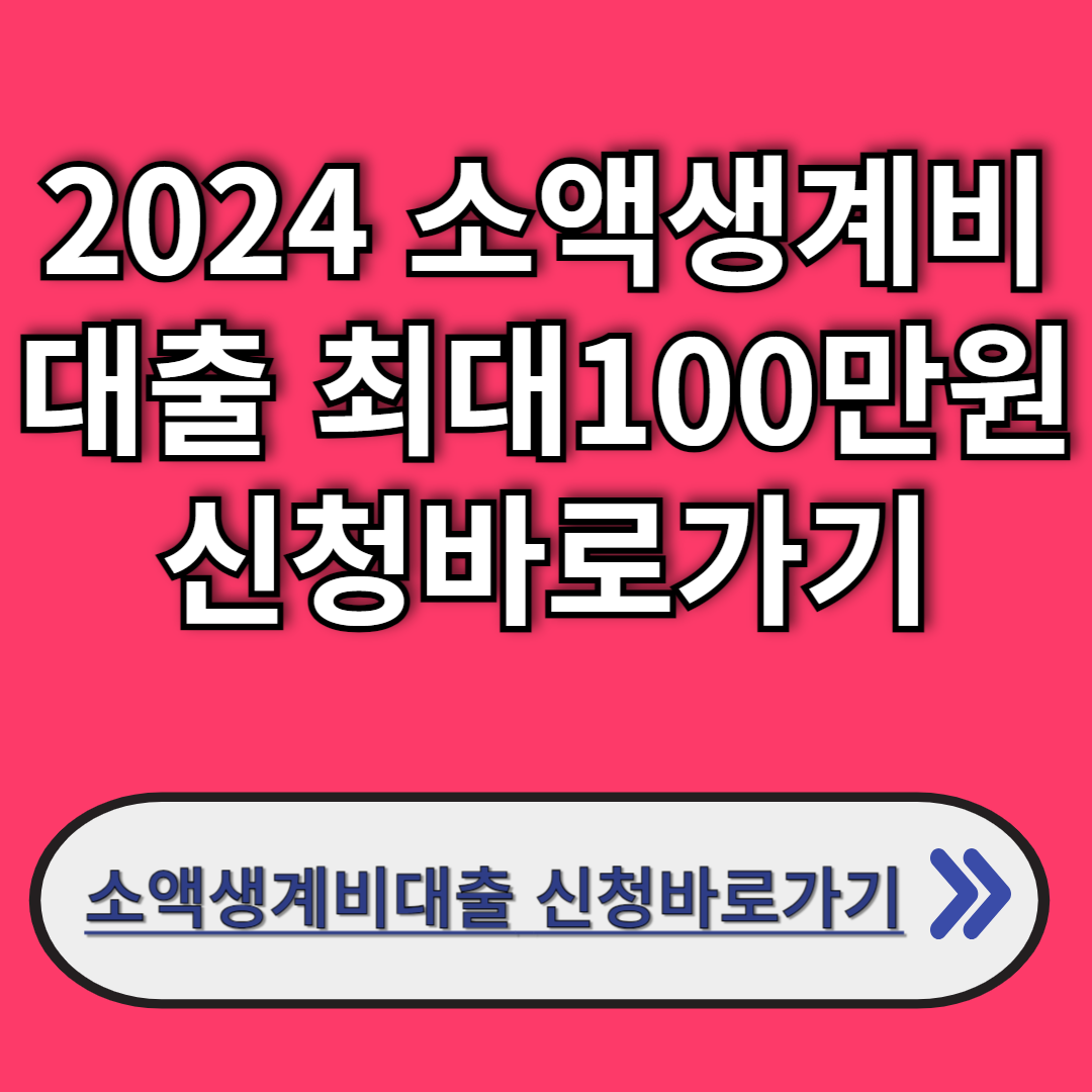 소액생계비대출