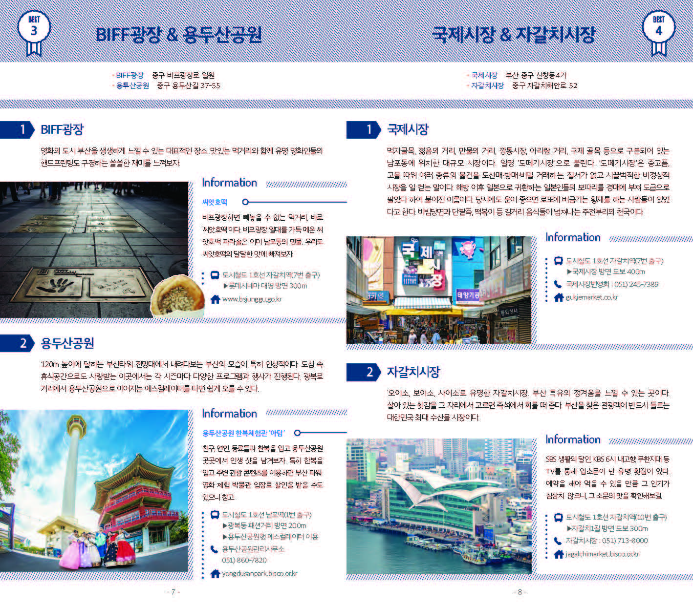 부산 여행 가이드 자갈치 시장