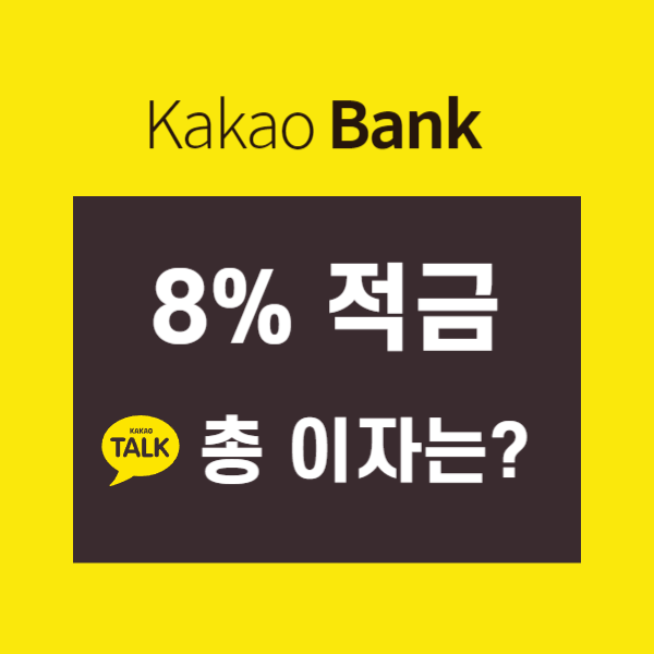 카카오뱅크 한달적금