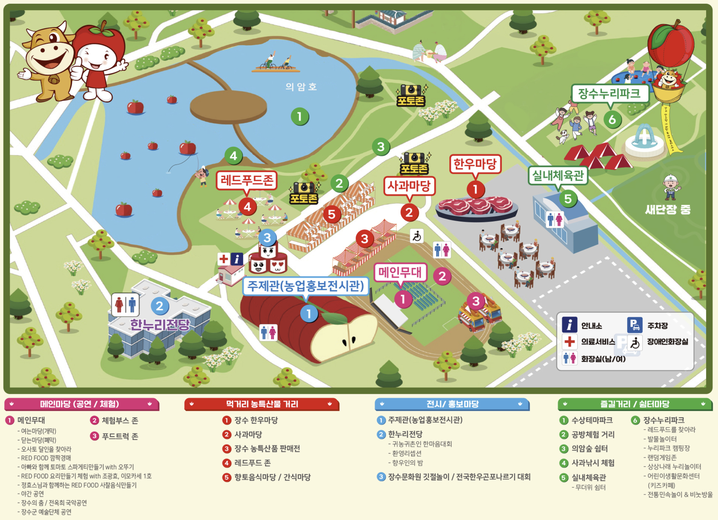 장수한우랑사과랑축제