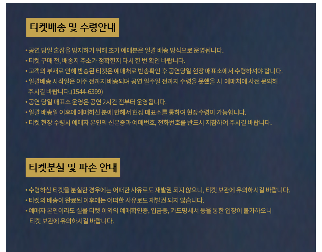 나훈아 콘서트 티켓 안내