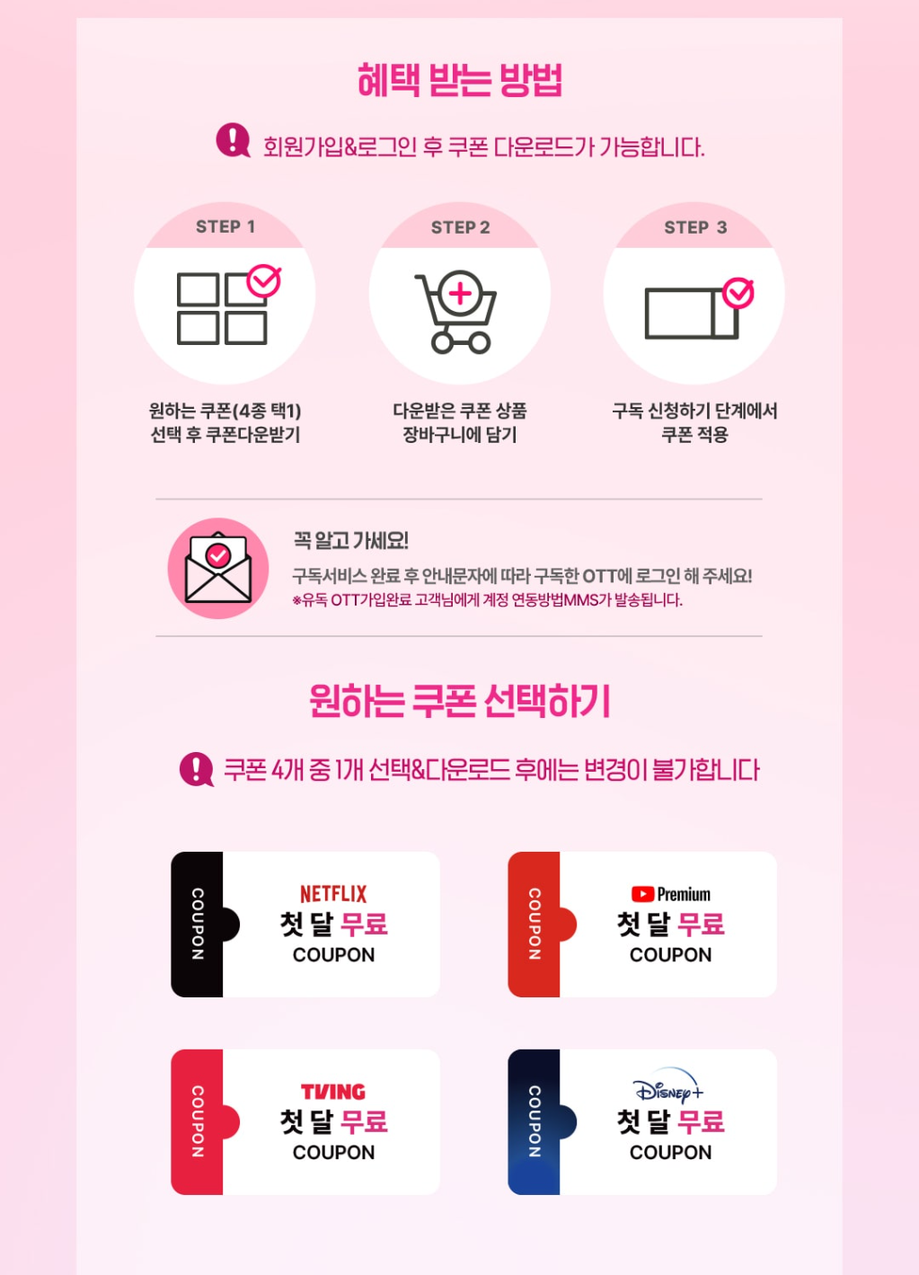 디즈니플러스 무료체험방법 및 혜택안내