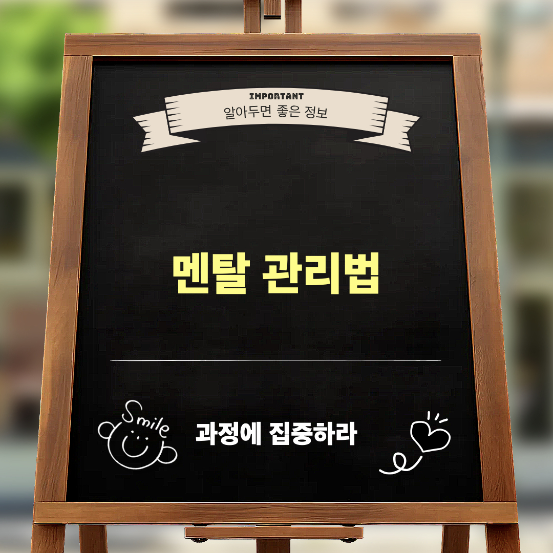 페이커_멘탈관리법_과정집중